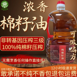 棉籽油新疆食用油棉籽油棉油黑油黑棉油熟棉油卫生油色拉油纯压榨
