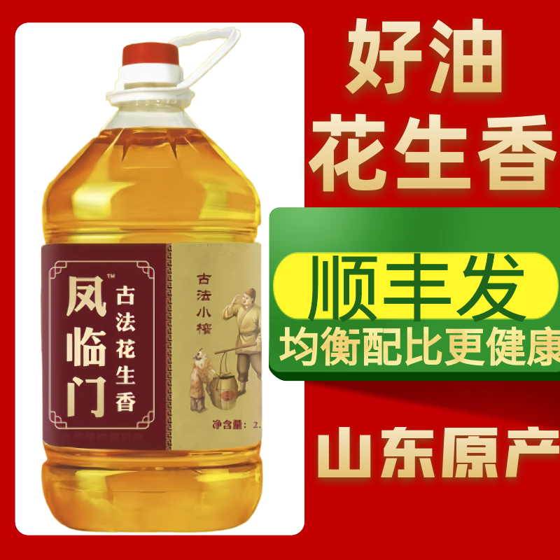 花生浓香正品食用油压榨香调和油玉米油芝麻油非转基因压榨花生油