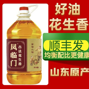 花生浓香正品食用油压榨香调和油玉米油芝麻油非转基因压榨花生油