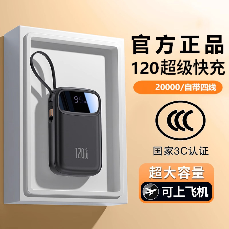 2025新款超级快充66充电宝3C认证20000大容量自带线超薄小巧便携