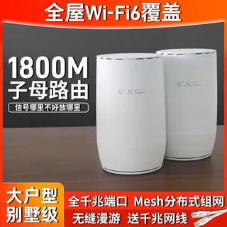 全屋WiFi6覆盖子母路由器AX1800M千兆端口家用高速穿墙王Mesh分布式无线组网一拖二双频5G大户型别墅超强信号