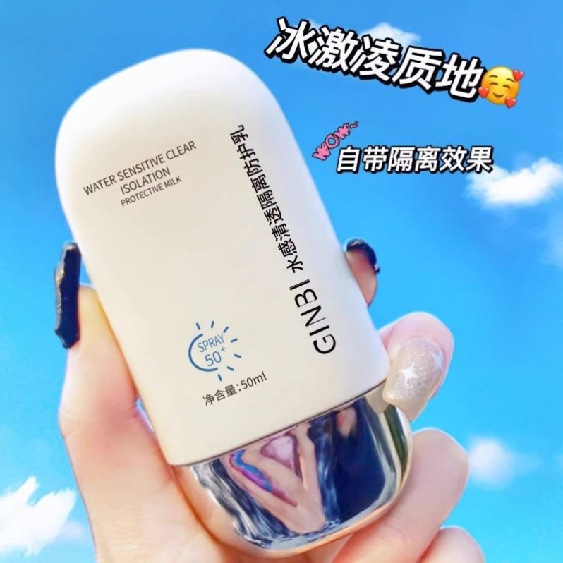 小白瓶防护霜隔离二合一持久保湿防水防汗50倍初中学生男女通用