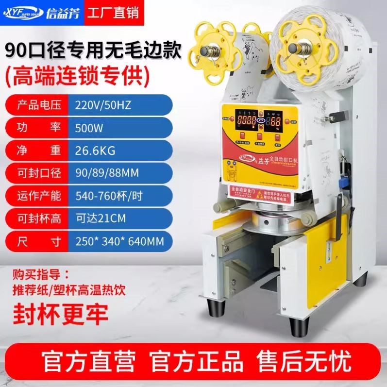 信益芳封口机奶茶店设备全自动商用饮料纸杯塑料杯豆浆封杯机益芳,厨房电器,封口/封杯机,淘宝优惠券,粉丝福利购,淘宝优惠卷