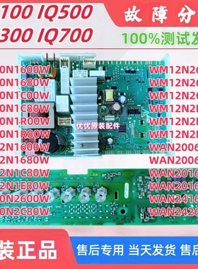 适用西门子博世滚筒IQ300洗衣机WM10N2C80W/WM12N1600W电脑板主板
