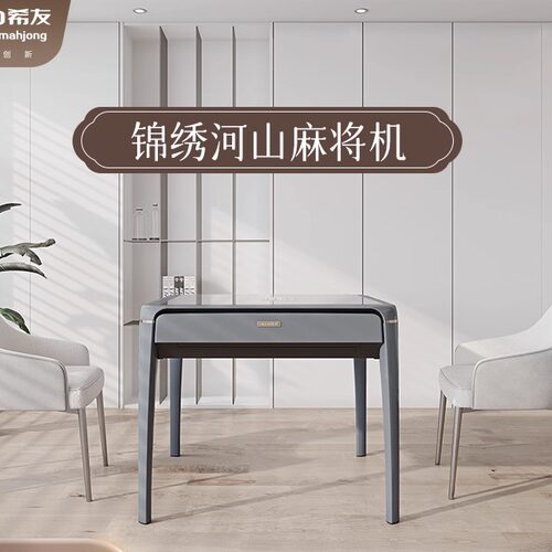 希友麻将机远黛蓝餐桌两用