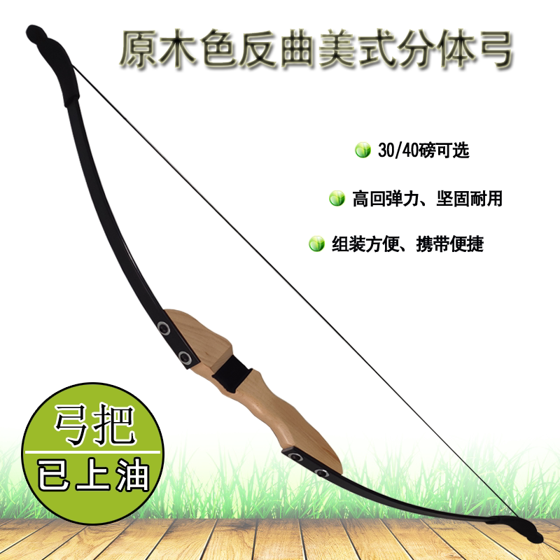 热销原木色美式分体弓箭出发者