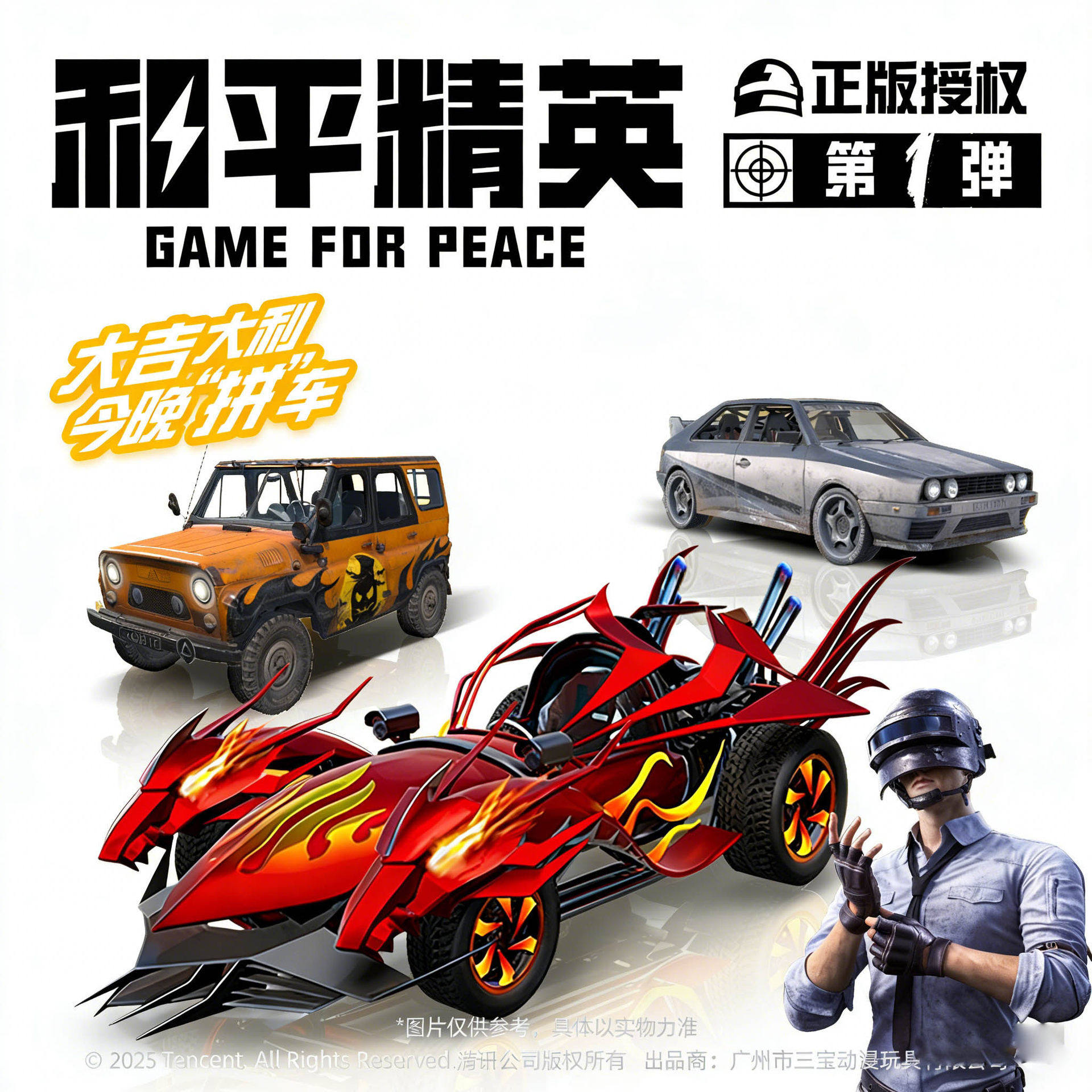 和平精英1比43第一弹拼装车模摆