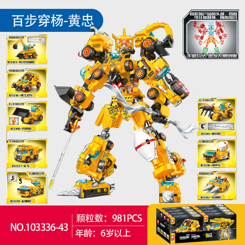 森宝百步穿杨黄忠8合1无限合体钢铁机甲男益智玩具积木礼物103336