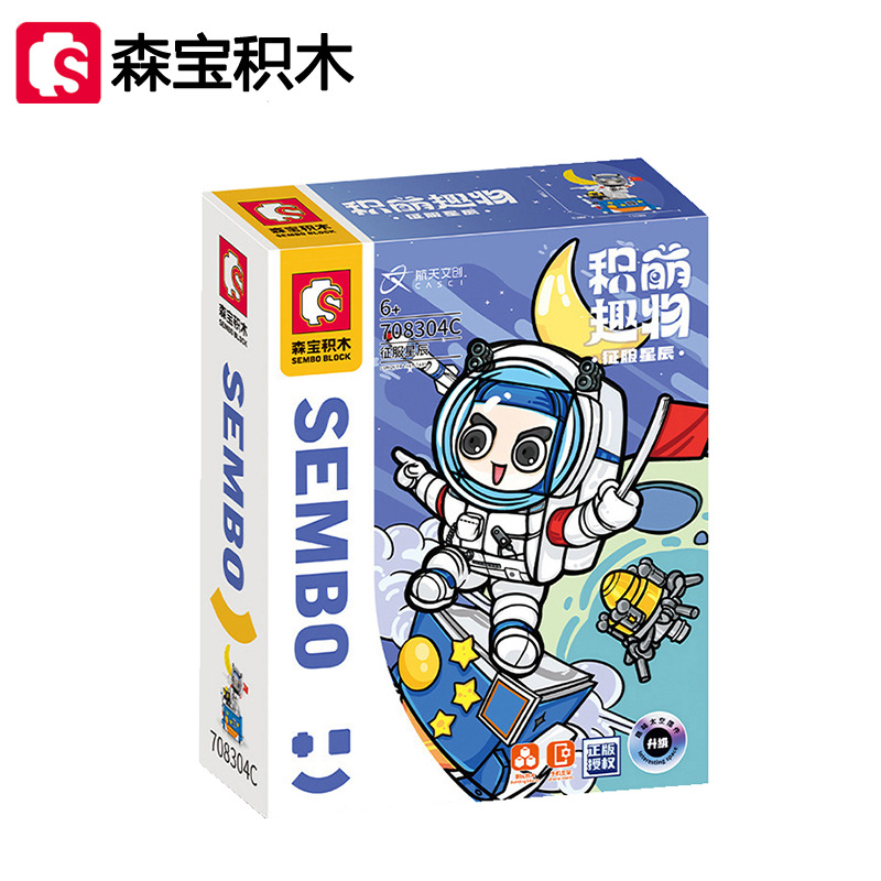 森宝708304C征服星辰桌面摆件手机支架模型航天宇航员拼装积木