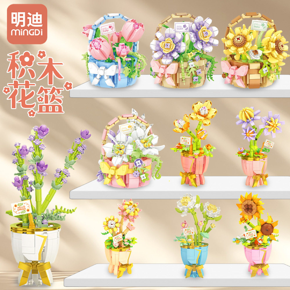 明迪拼装积木普通塑料积木
