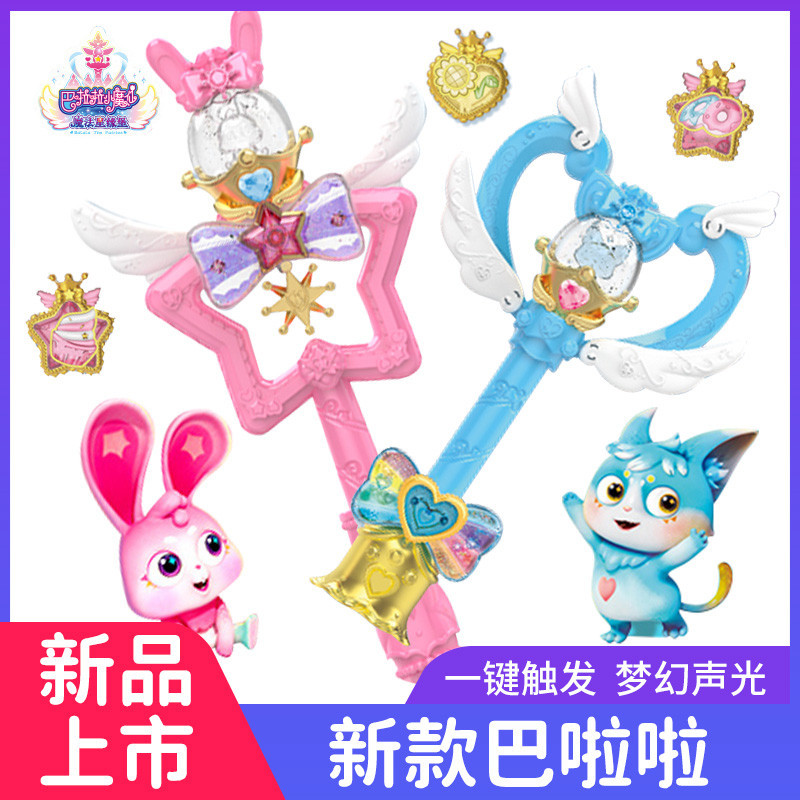 巴啦啦小魔仙之魔法星缘堡甜心花铃魔法棒女孩儿童玩具巴拉巴拉