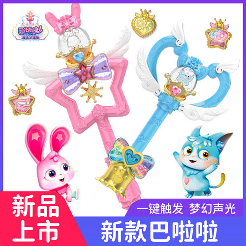 巴啦啦小魔仙之魔法星缘堡甜心花铃魔法棒女孩儿童玩具巴拉巴拉