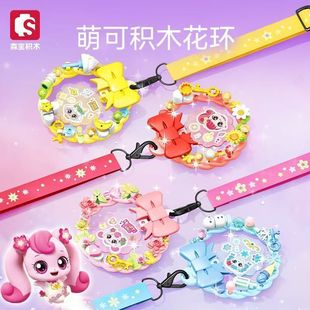 森宝奇妙萌可甜心咕咕DIY花环手环积木拼装益智拼插玩具礼品女孩
