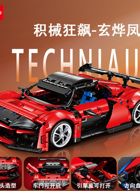 新款 森宝积木法拉利SP3跑车拼装模型科技机械组小颗粒益智男玩具