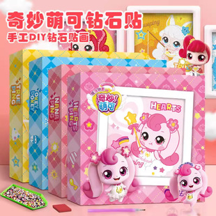 新品奇妙萌可爱心钻石贴画儿童手工diy制作工具材料包女孩玩具