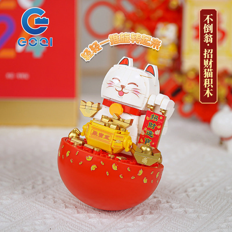 高崎不倒翁招财猫新春新年摆件模型拼装送礼品儿童积木玩