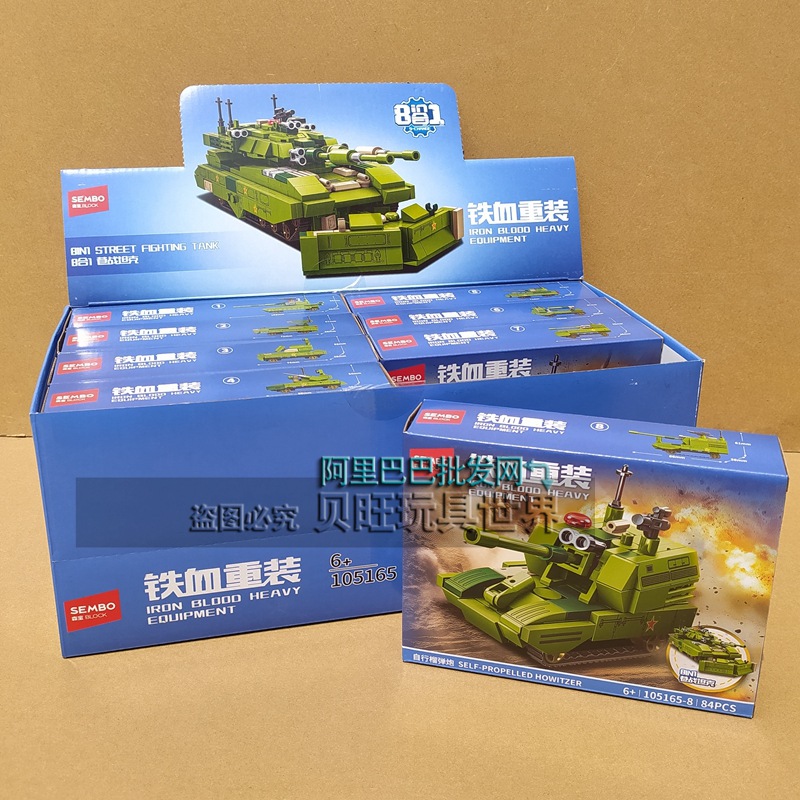 森宝积木105165铁血重装（8合1）M61巷战坦克男孩子拼装玩具6礼物
