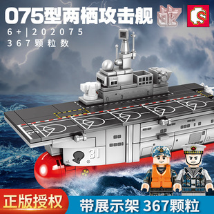 新款森宝积木型两栖攻击舰202075海南舰军事舰艇拼装拼搭玩具模型