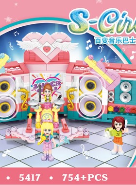 加致SY5417S-GIRL百变音乐巴士儿童玩具拼装女孩玩具小颗粒积木