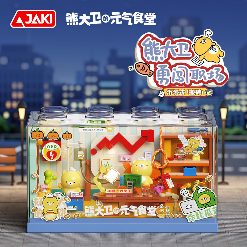 JAKI拼插积木普通塑料积木
