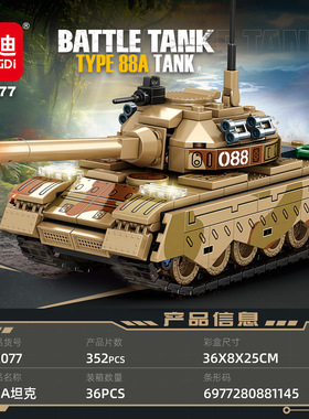明迪88A坦克儿童玩具军事拼装积木儿童玩具教育机构礼品K2077