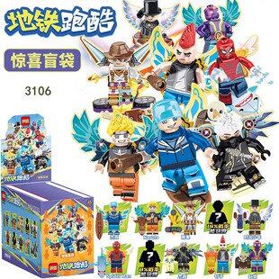 拼豆P3106地铁路轨跑酷盲盒袋抽抽乐人仔儿童拼装积木玩具礼物