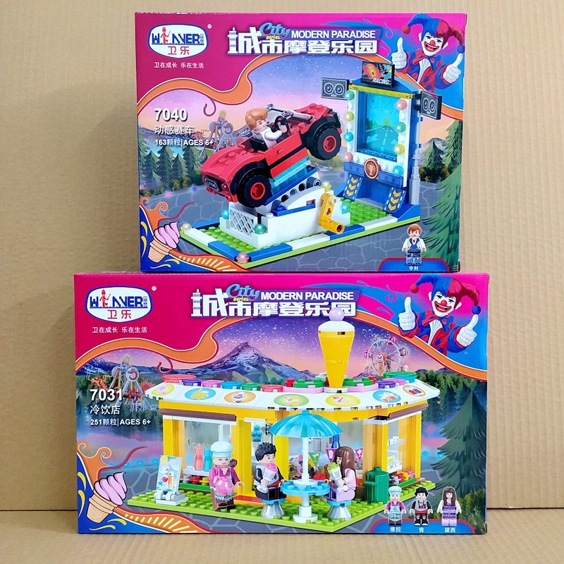 卫乐积木70317040城市摩登乐园动感赛车儿童拼装玩具活动开学礼物,玩具/童车/益智/积木/模型,普通塑料积木,淘宝优惠券,粉丝福利购,淘宝优惠卷