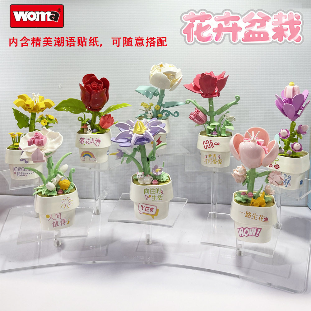 沃马积木花茉莉玫瑰鲜花盆栽摆件女孩益智拼装玩具儿童盲盒装礼物