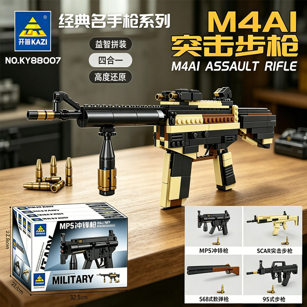 开智积木军事M4AI突击步枪组装吃鸡枪拼装模型儿童益智拼插玩具男