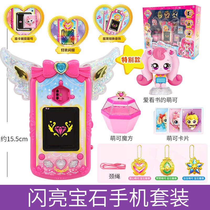惊奇和睿奇妙萌可闪过家家玩具