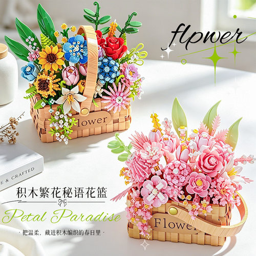 木质花篮花泥摆件积木拼组装玩具儿童礼品