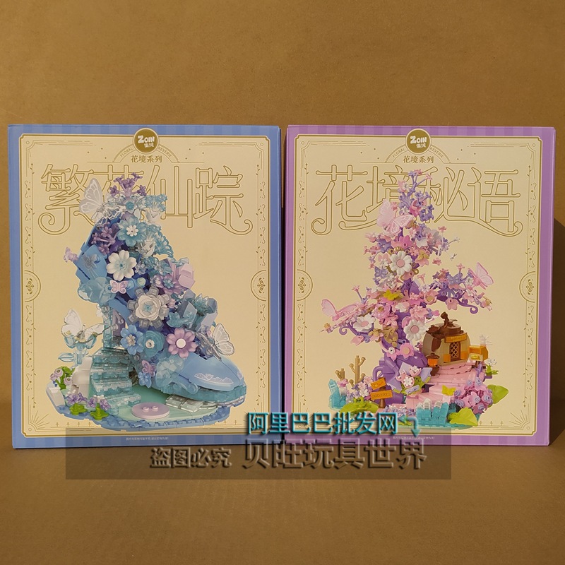 青物积木FT101集域ZOIN花境秘语拼装灯光花潮树屋玩具女礼物摆件