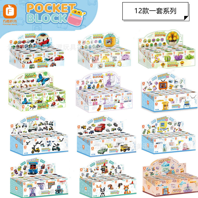 方橙8138--8289一套12款系列家电电玩回力小汽车昆虫儿童积木玩具