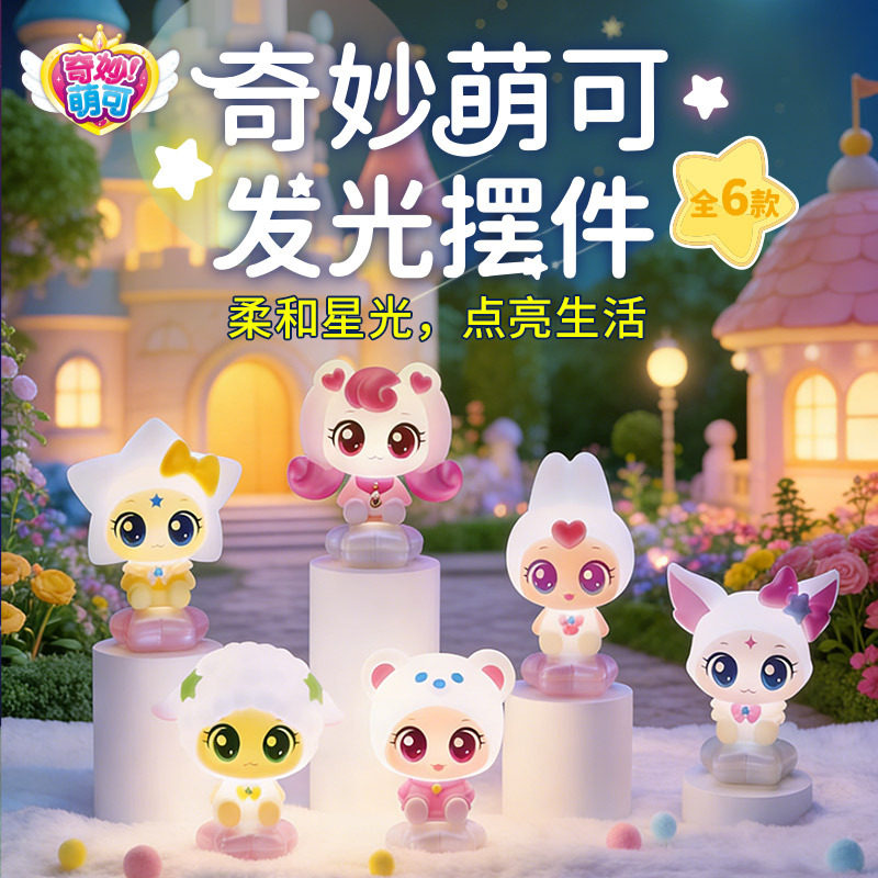 惊奇和睿现货新款闪潮玩盲盒