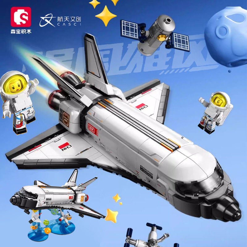新款【新品】森宝航天飞机益智拼装模型拼搭积木儿童玩具男生礼物