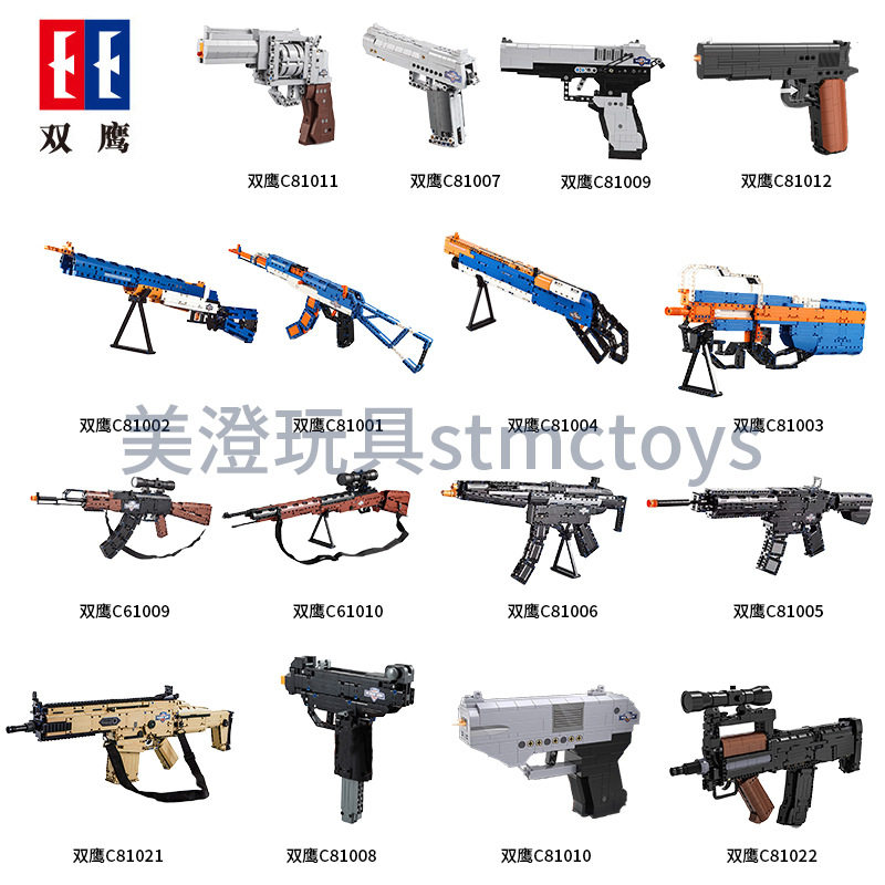 包邮双鹰C61009咔哒积木枪可发射突击步枪儿童益智拼装男孩玩具