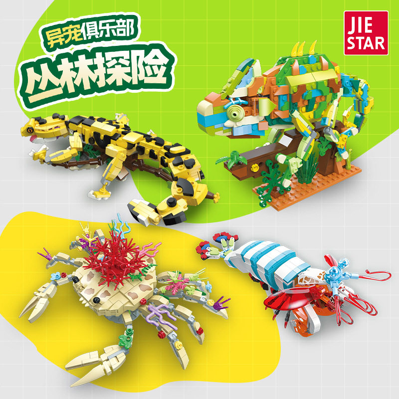 丛林异宠积木摆件男孩益智拼组装玩具跨境礼品