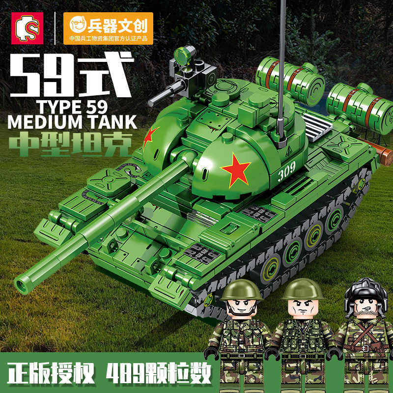 新款 森宝59式中型坦克203105国产军事装备武器模型拼装积木玩具