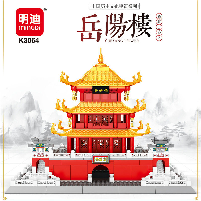 明迪K3064岳阳楼儿童玩具积木古建筑大造型拼装玩具西安钟楼模型