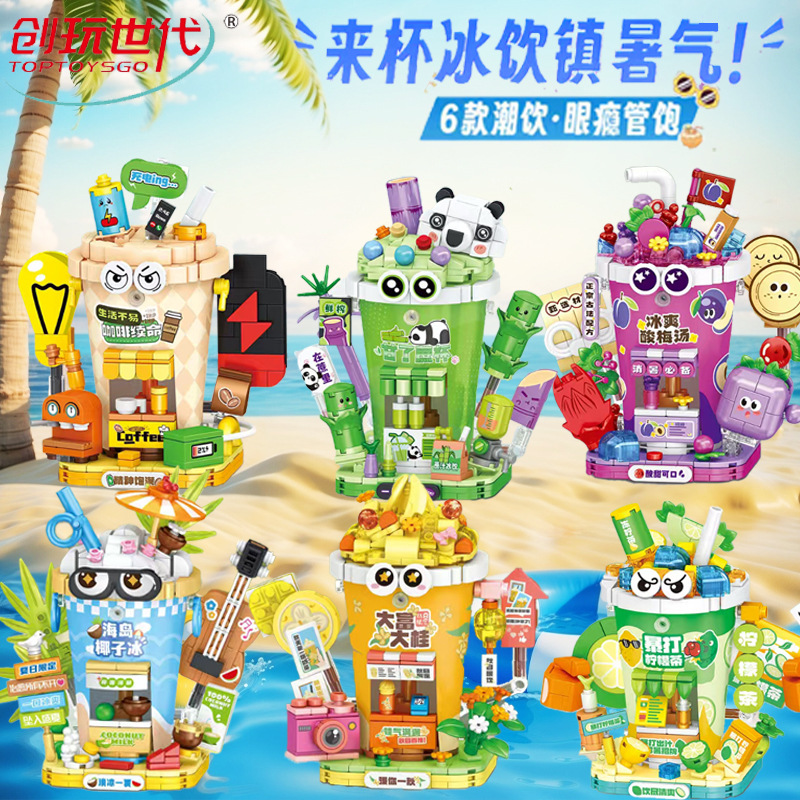 创玩世代小颗粒夏日柠檬茶奶茶咖啡模型摆件女生礼物拼装积木玩具