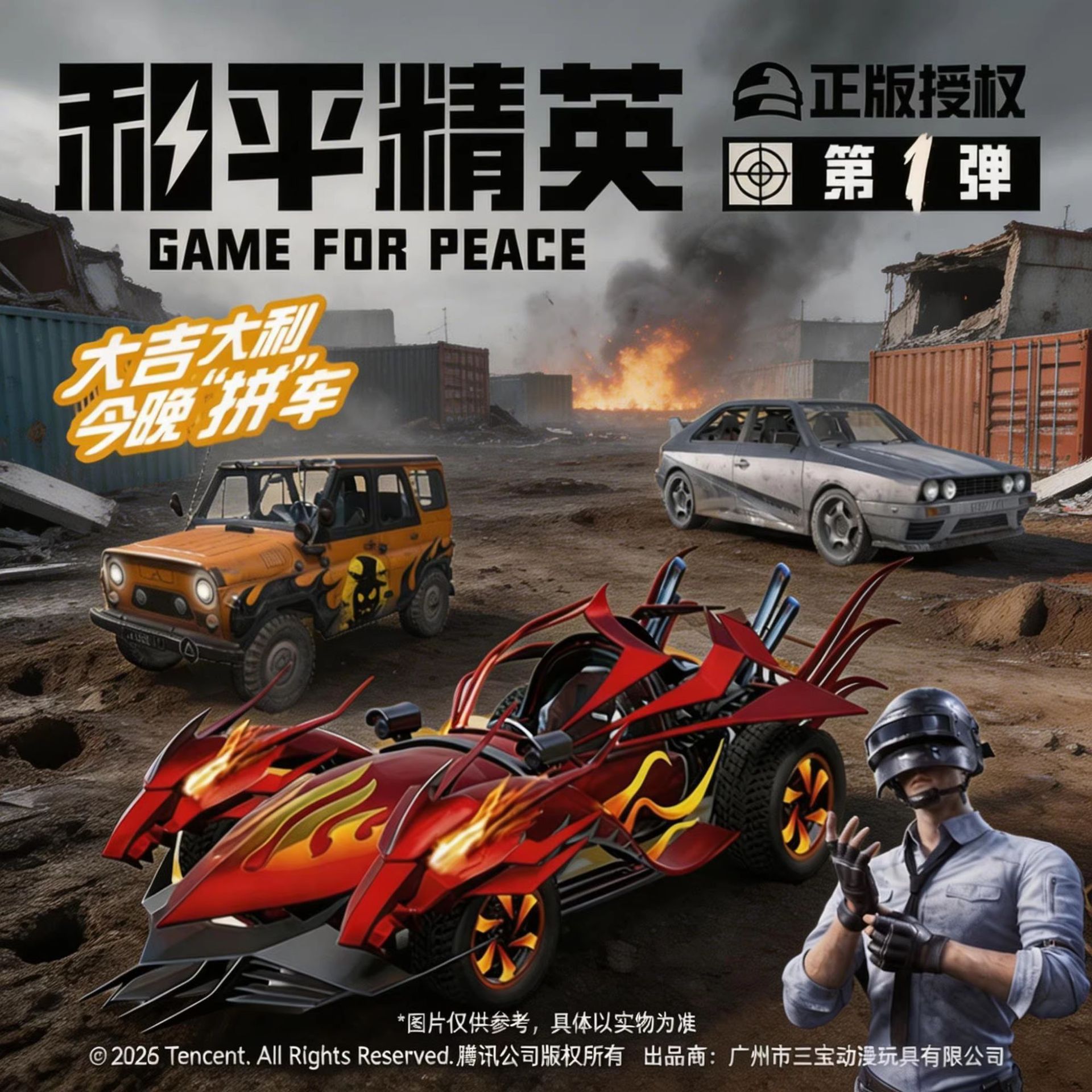 官方正版三宝和平精英拼装车模吃鸡游戏摆件盲盒越野车男孩积木