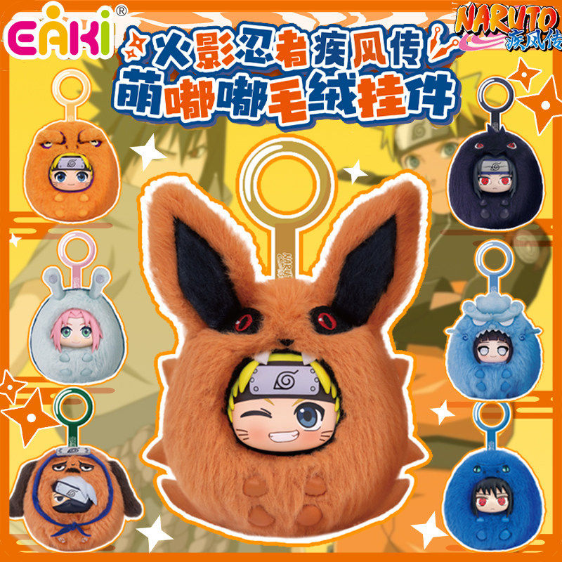 正品火影忍者疾风传萌嘟嘟系列毛绒挂件盲盒鸣人佐助玩偶背包挂饰