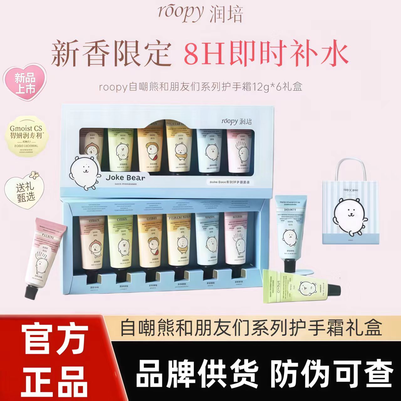 roopy润培护手霜自嘲熊秋冬滋润保湿礼盒套装伴手礼生日礼物正品