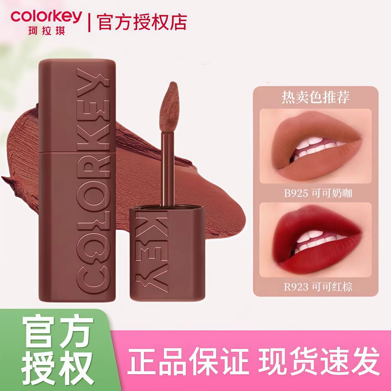 Colorkey珂拉琪可可粉雾唇泥显白口红丝绒雾面唇釉唇蜜不易沾杯