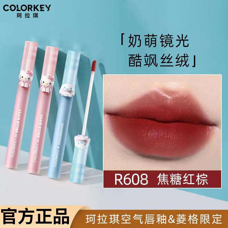 Colorkey珂拉琪唇釉玉桂狗kitty三丽鸥联名丝绒哑光镜面口红显白