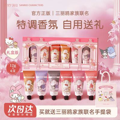 【黄油小熊】ROOPY润培三丽鸥家族护手霜礼盒套装伴手kitty库洛米