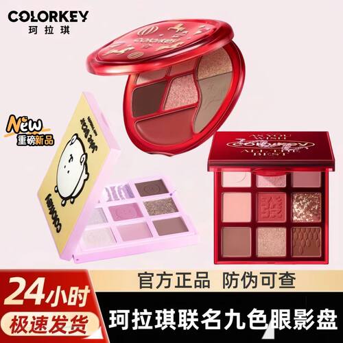 Colorkey珂拉琪自嘲熊马年限定九色眼影盘彩妆大地色哑光珠光爆闪