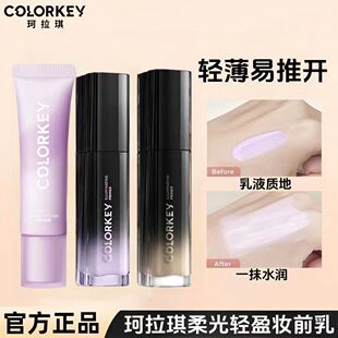 Colorkey珂拉琪隔离霜妆前乳混油皮好用的养肤型素颜霜合一遮瑕