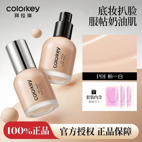Colorkey珂拉琪粉底液小银盾遮瑕持久不易脱妆防水防汗