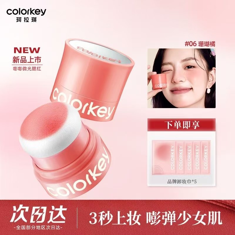 布丁腮红Colorkey珂拉琪裸妆修容盘提亮低饱和显白超自然素颜学生,彩妆/香水/美妆工具,腮红/胭脂,淘宝优惠券,粉丝福利购,淘宝优惠卷